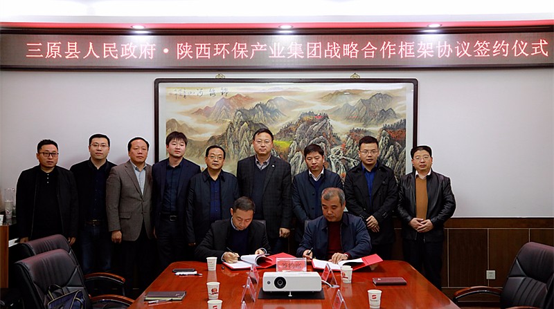 陕西公海彩船6600集团与三原县当局签定战术合作框架和谈