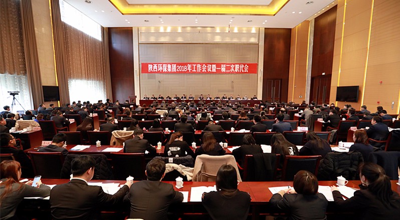 陕西公海彩船6600集团2018年工作会议暨一届二次职代会隆沉召开