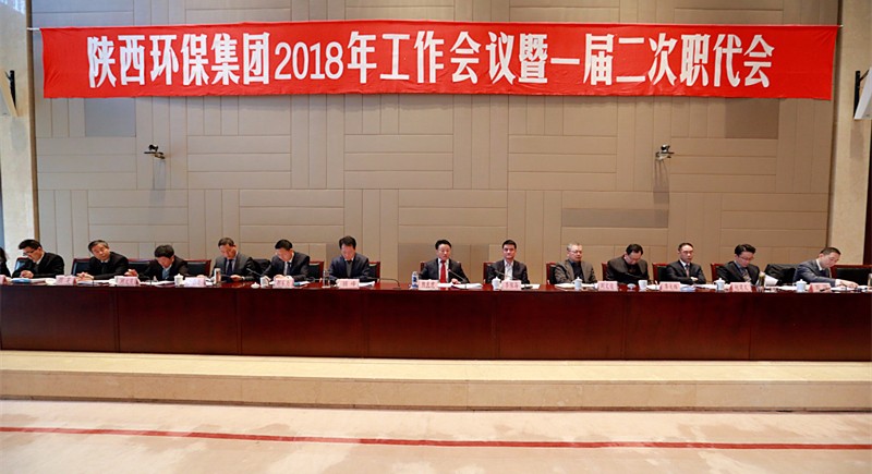 陕西公海彩船6600集团2018年工作会议暨一届二次职代会隆沉召开