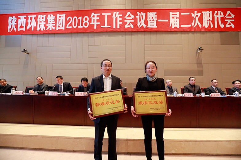 陕西公海彩船6600集团2018年工作会议暨一届二次职代会隆沉召开