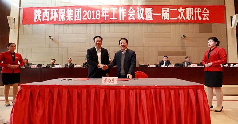 陕西公海彩船6600集团2018年工作会议暨一届二次职代会隆沉召开