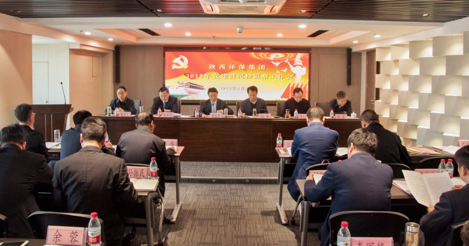 陕西公海彩船6600集团召开2018年党建暨纪检工作会议 陕西公海彩船6600集团召开2018年党建暨纪检工作会议