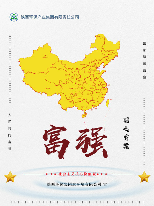 陕西公海彩船6600集团社会主义主题价值观宣传海报原创设计文章展播