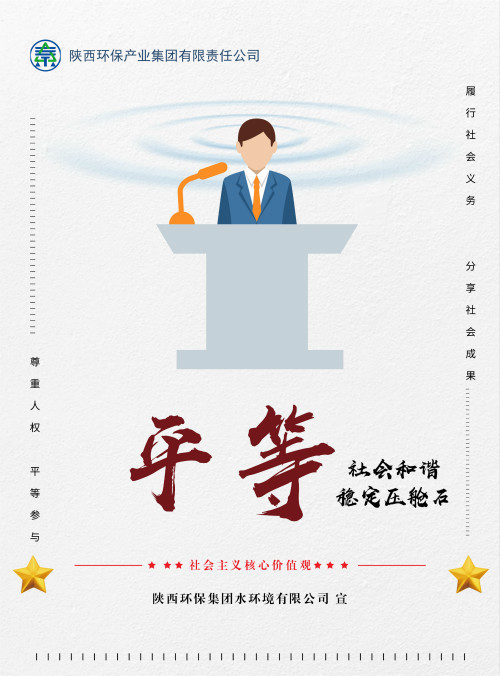 陕西公海彩船6600集团社会主义主题价值观宣传海报原创设计文章展播