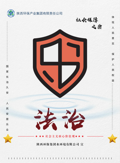陕西公海彩船6600集团社会主义主题价值观宣传海报原创设计文章展播