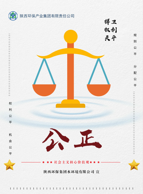 陕西公海彩船6600集团社会主义主题价值观宣传海报原创设计文章展播