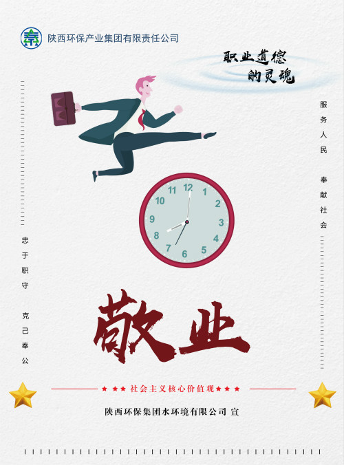 陕西公海彩船6600集团社会主义主题价值观宣传海报原创设计文章展播