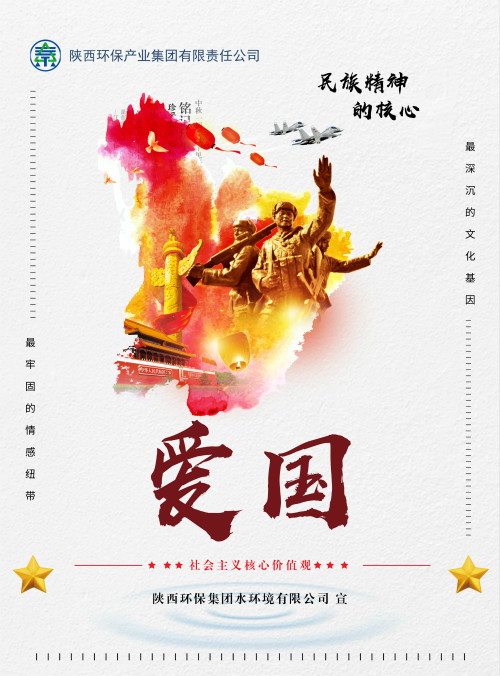 陕西公海彩船6600集团社会主义主题价值观宣传海报原创设计文章展播