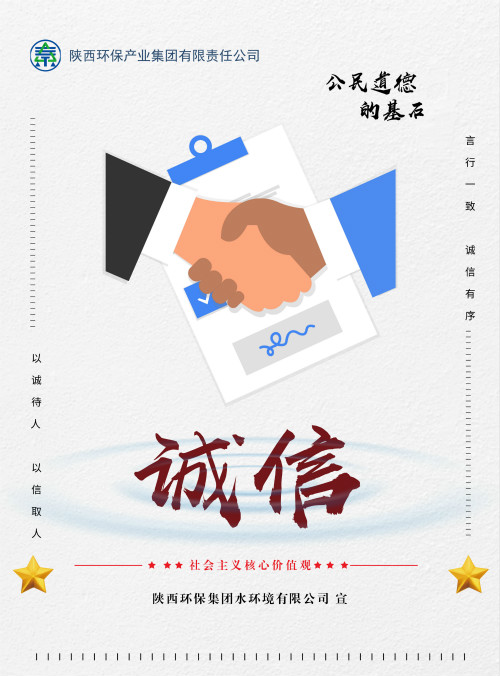陕西公海彩船6600集团社会主义主题价值观宣传海报原创设计文章展播