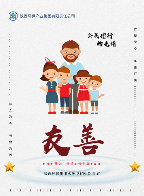 陕西公海彩船6600集团社会主义主题价值观宣传海报原创设计文章展播