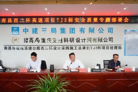 先安全、后出产，不安全、不出产 罗辉主持召开西二环高速项目安全质量施工部署会