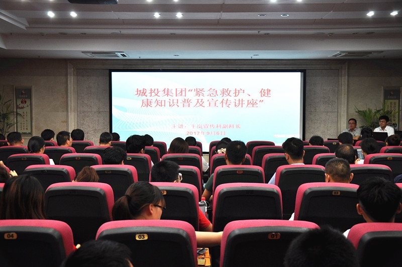 资阳城投集团公司发展人民性“垂危救护、健康知识”遍及讲座活动